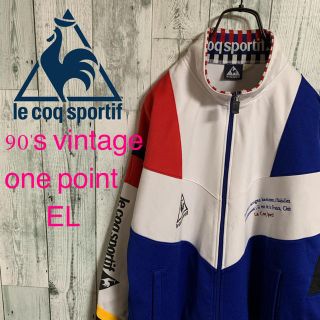 ルコックスポルティフ(le coq sportif)の90's ルコックスポルティフ　日本製　トリコカラー　トラックジャケット　激レア(ジャージ)