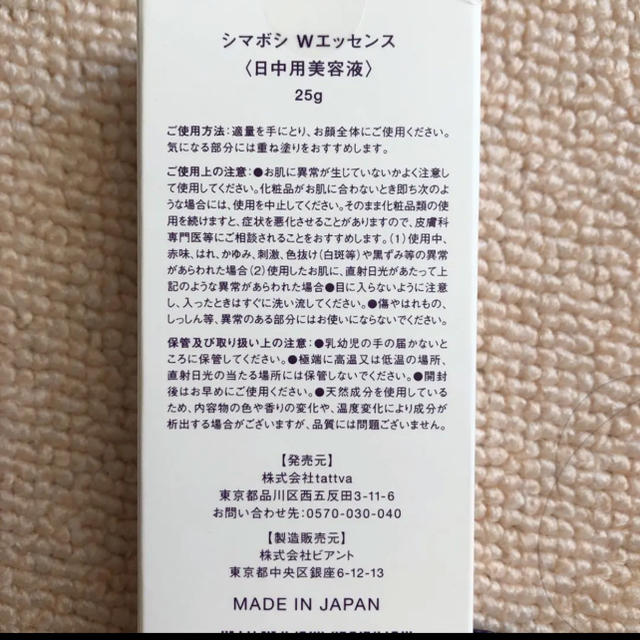 シマボシ wエッセンス 美白 エイジング ケア 30ml