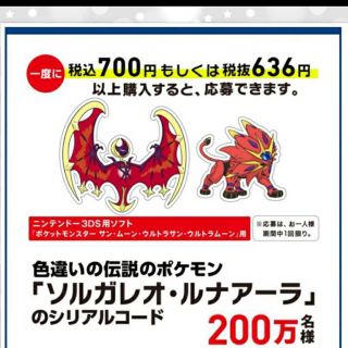 ニンテンドウ(任天堂)の3DSソフト  ポケモン色違いの伝説のポケモン(その他)