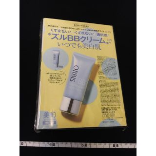 オルビス(ORBIS)の美的付録　化粧品(化粧下地)