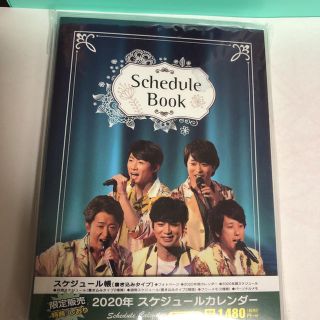 嵐　2021フォトカレンダー&スケジュールカレンダーセット！