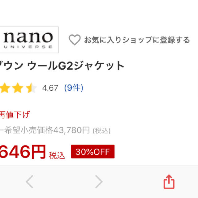 【新品未使用】nano・universe 西川ダウン ウールG2ジャケット
