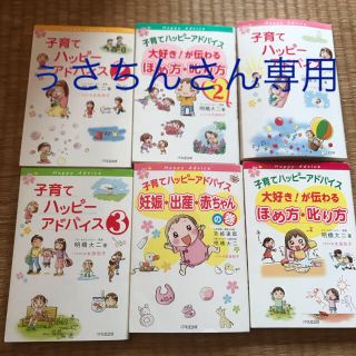 子育てハッピーアドバイス　6冊(住まい/暮らし/子育て)