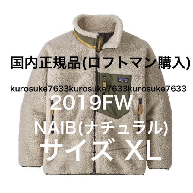 NORTHFACEpatagonia ボーイズ キッズ レトロX  XL retroX NAIB