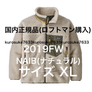 パタゴニア(patagonia)のpatagonia ボーイズ キッズ レトロX  XL retroX NAIB(ブルゾン)