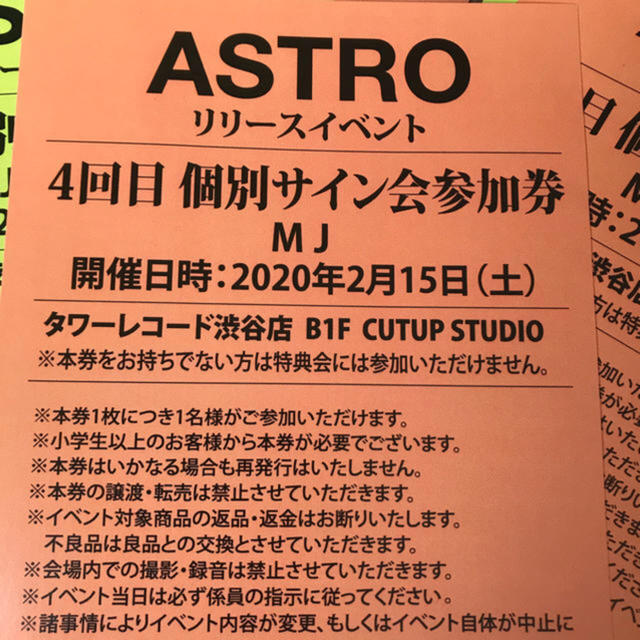 astro MJ サイン会