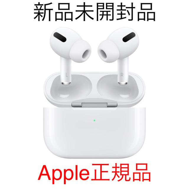 新品未開封☆Apple Air Pods Pro☆送料無料