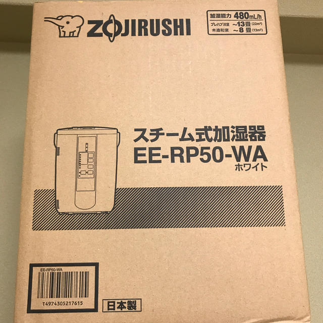 象印(ゾウジルシ)の象印　EE-RP50 未使用品　箱少し潰れあり スマホ/家電/カメラの生活家電(加湿器/除湿機)の商品写真