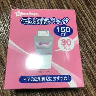 ニシマツヤ(西松屋)の母乳保存バック　　150ml(その他)