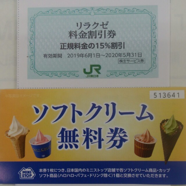 JR東日本株主優待割引券のリラクゼ15%割引券15枚セット300円、付録付きの通販 by ふじしん's shop｜ラクマ