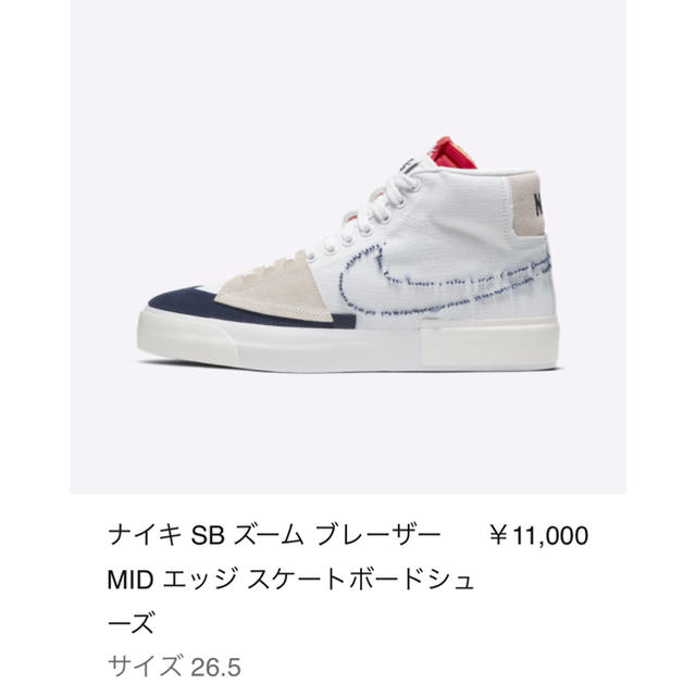 ナイキ SB ブレーザー MID エッジ 26.5 nike blazer