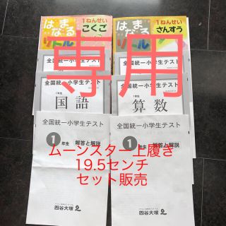 上履き19.5センチ　はなまるドリルセット一年生(スクールシューズ/上履き)