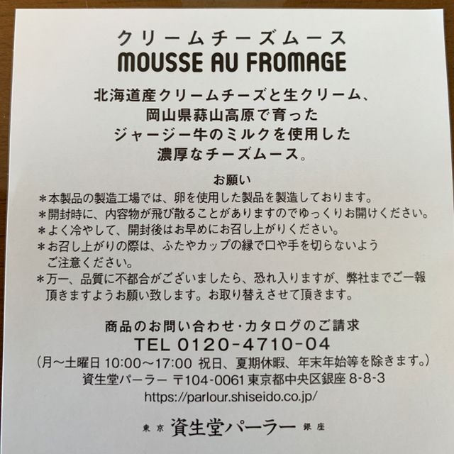 SHISEIDO (資生堂)(シセイドウ)の資生堂パーラー　クリームチーズムース　2個 食品/飲料/酒の食品(菓子/デザート)の商品写真