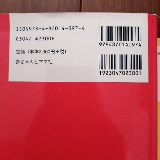 やるべきことがすぐわかる今日から役立つ保育園の保健のしごと エンタメ/ホビーの本(人文/社会)の商品写真