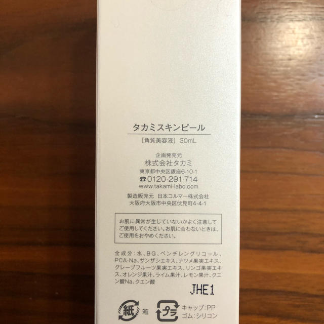TAKAMI(タカミ)のタカミスキンピール30ml コスメ/美容のスキンケア/基礎化粧品(美容液)の商品写真