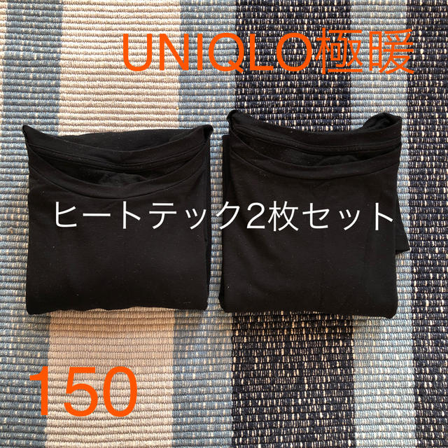 UNIQLO(ユニクロ)のUNIQLO ヒートテックエクストラウォーム　150 2枚セット キッズ/ベビー/マタニティのキッズ服男の子用(90cm~)(下着)の商品写真