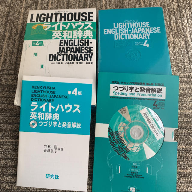 LIGHT HOUSE(ライトハウス)のライトハウス英和辞典 つづり字と発音解説のCD付き エンタメ/ホビーの本(語学/参考書)の商品写真