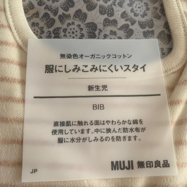 MUJI (無印良品)(ムジルシリョウヒン)のあいこ様専用となります キッズ/ベビー/マタニティのこども用ファッション小物(ベビースタイ/よだれかけ)の商品写真