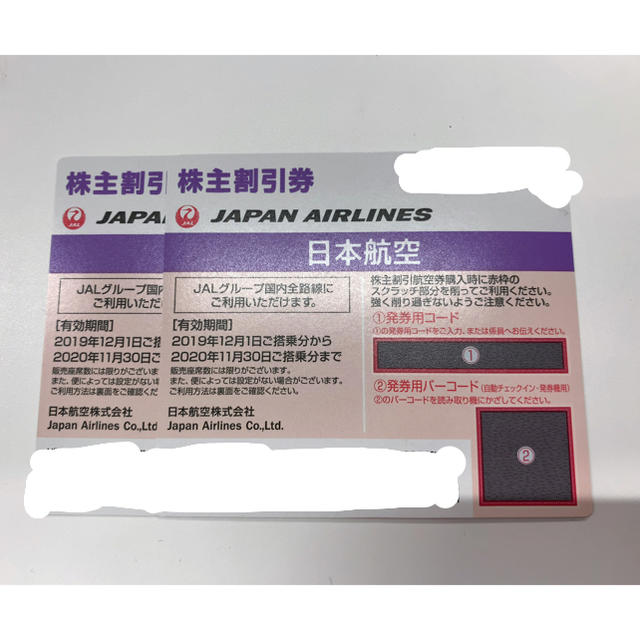 新登場! JAL 株主優待券 2枚セット | yourmaximum.com