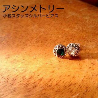 小粒 アシンメトリー スタッズピアス エメラルドグリーン & クリアー(ピアス(両耳用))