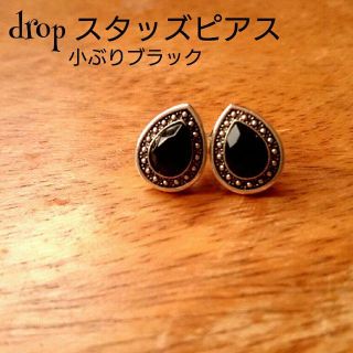 dropスタッズピアス ブラック インディアンジュエリー シルバー(ピアス(両耳用))