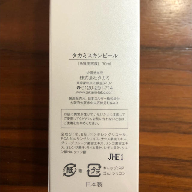 TAKAMI(タカミ)のタカミスキンピール　30ml コスメ/美容のスキンケア/基礎化粧品(美容液)の商品写真