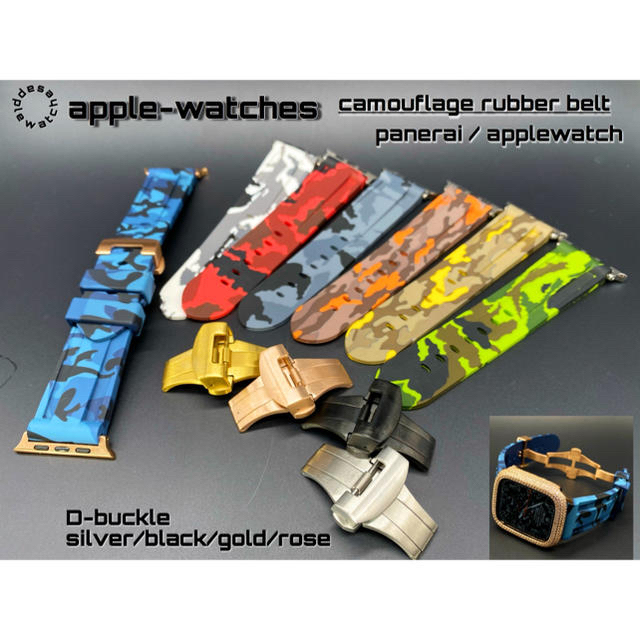 Apple Watch(アップルウォッチ)の極厚■アップルウォッチに■カモフラージュラバーベルトDバックル付 メンズの時計(ラバーベルト)の商品写真