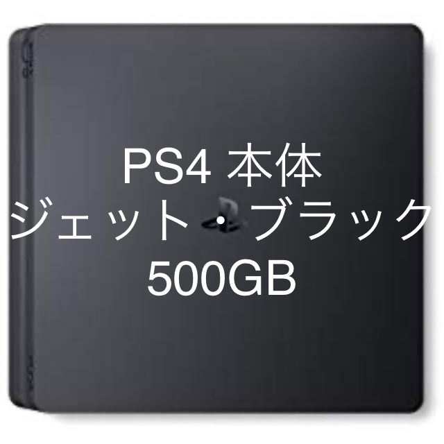 PS4 本体 ジェット・ブラック 500GB CUH-2200AB01ゲームソフト/ゲーム機本体