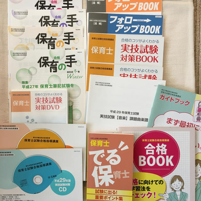 ユーキャン保育士試験合格指導講座教材一式　2016年