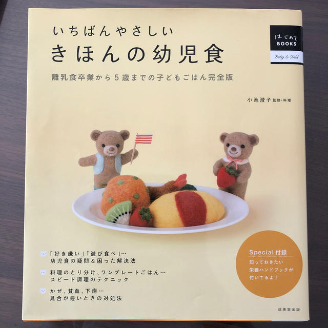 いちばんやさしいきほんの幼児食 離乳食卒業から５歳までの子どもごはん完全版 エンタメ/ホビーの雑誌(結婚/出産/子育て)の商品写真