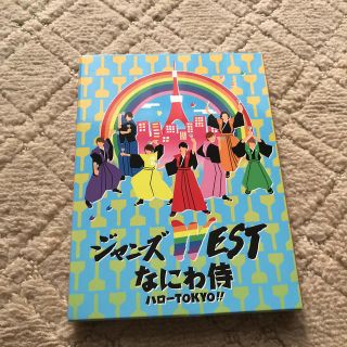 ジャニーズウエスト(ジャニーズWEST)のジャニーズWEST なにわ侍(アイドルグッズ)