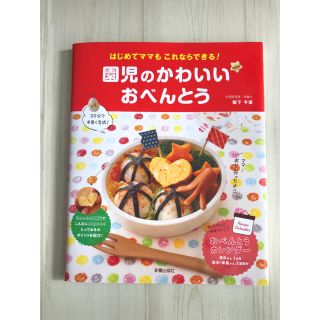 園児のかわいいおべんとう   キャラ弁(料理/グルメ)