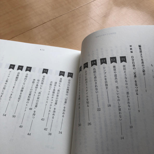 少ない予算で、毎日、心地よく美しく暮らす36の知恵 エンタメ/ホビーの本(住まい/暮らし/子育て)の商品写真