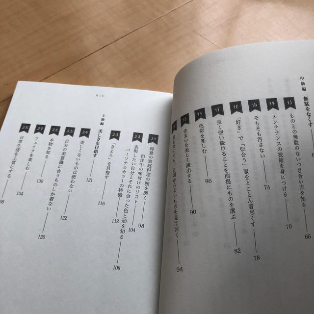 少ない予算で、毎日、心地よく美しく暮らす36の知恵 エンタメ/ホビーの本(住まい/暮らし/子育て)の商品写真