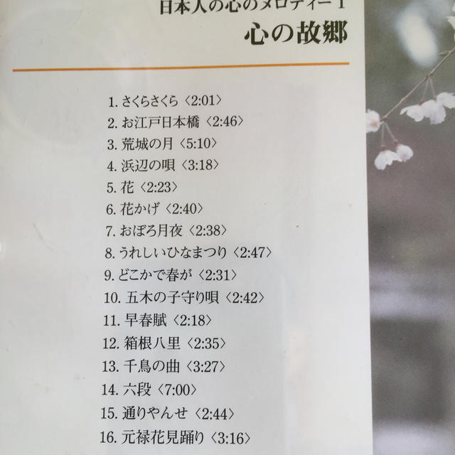 CD心の故郷 16曲 日本人の心のメロディ エンタメ/ホビーのCD(ヒーリング/ニューエイジ)の商品写真