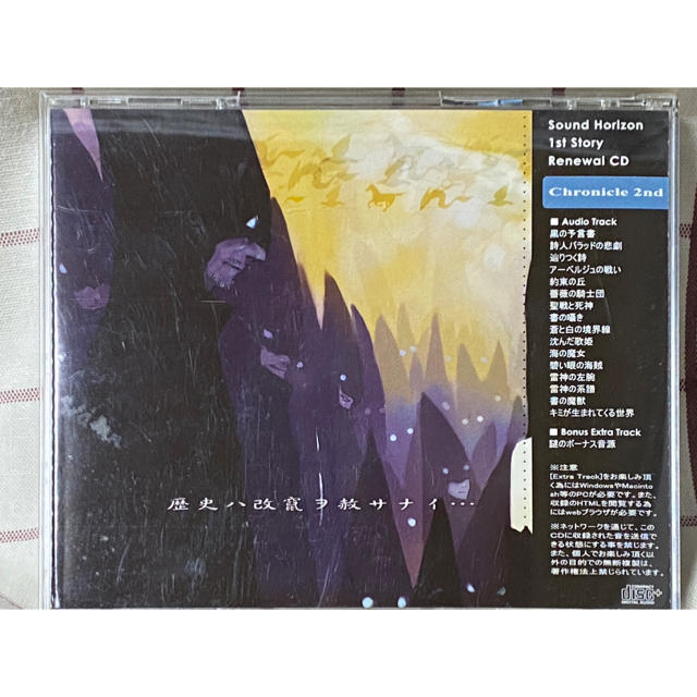 Sound Horizon Chronicle 2nd 【おトク】 62.0%OFF www.gold-and-wood.com