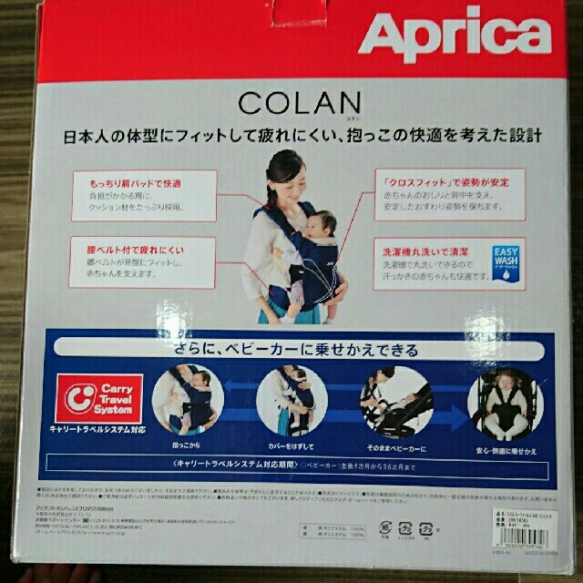 Aprica 抱っこひも コラン シーティーエスAB