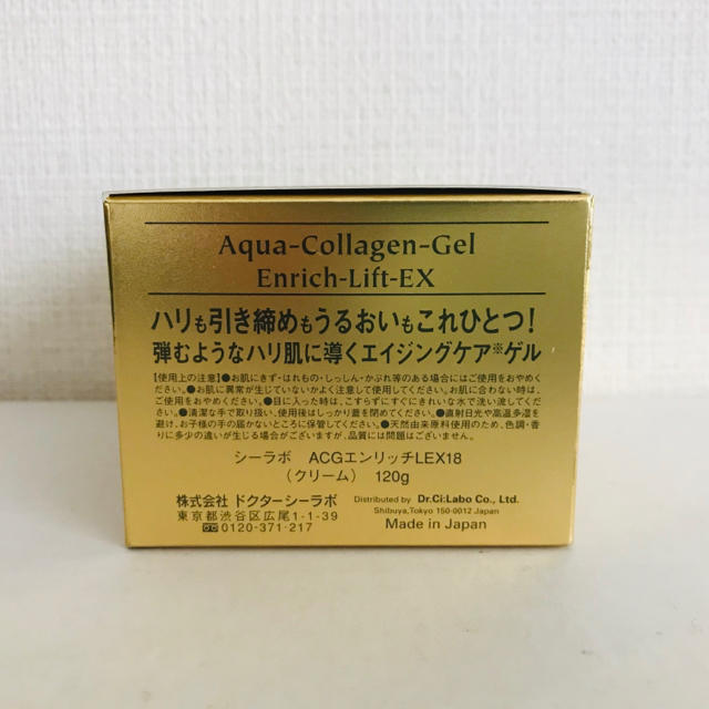 Dr.Ci Labo(ドクターシーラボ)の【新品】アクアコラーゲンゲルエンリッチリフトEX 120g コスメ/美容のスキンケア/基礎化粧品(オールインワン化粧品)の商品写真