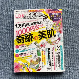 LDK the Beauty mini (エルディーケー ザ ビューティーミニ)(美容)