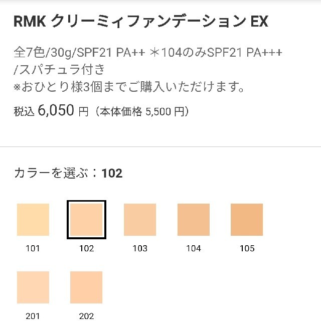 RMKクリーミィファンデーションEX#102 30g