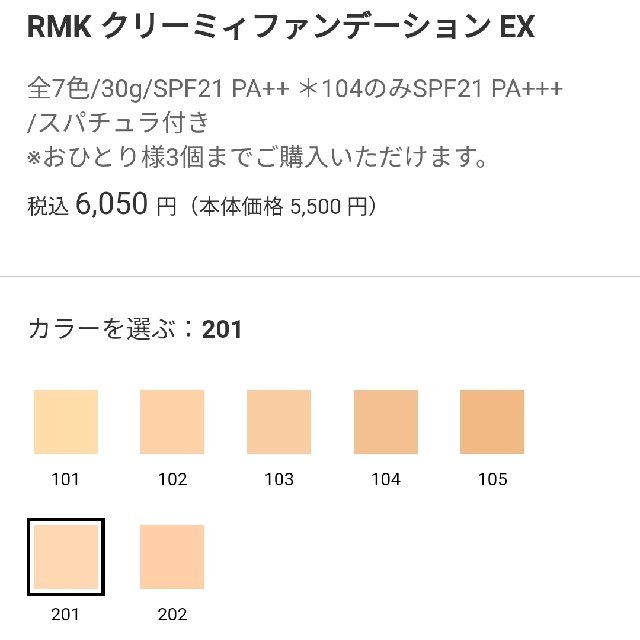 RMKクリーミィファンデーションEX#201 30g