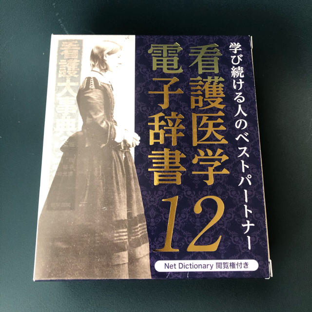 看護医学　電子辞書12  IS-N12000 美品　カバー付　定価60500円