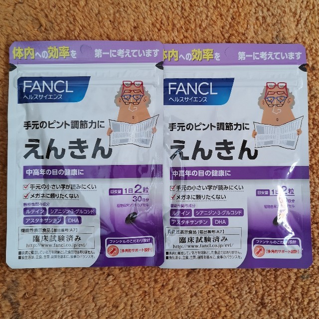 ファンケル えんきん 30日分×2 食品/飲料/酒の健康食品(ビタミン)の商品写真