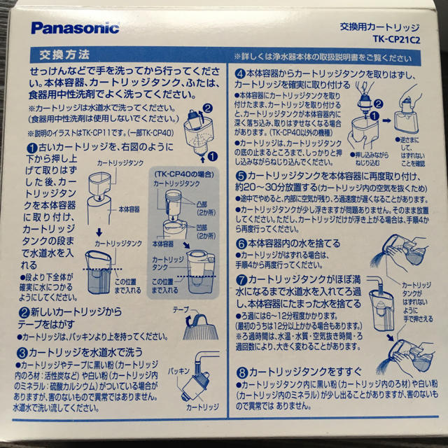 Panasonic(パナソニック)の日本の名水 Panasonic 交換用カートリッジ 3個セット　たあた様専用 インテリア/住まい/日用品のキッチン/食器(浄水機)の商品写真