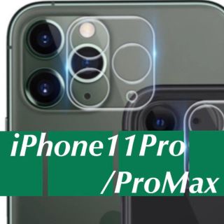 アイフォーン(iPhone)のiPhone 11 Pro/Pro Max用 カメラ保護 ガラスフィルム クリア(保護フィルム)