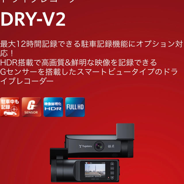 Yupiteru ドライブレコーダー Yupiteru Dry V2の通販 By Yun S Shop ユピテルならラクマ Yupiteru ドライブレコーダー Yupiteru Dry V2の通販 By Yun S Shop ユピテルならラクマ