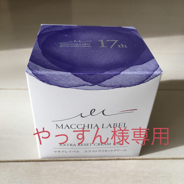 マキアレイベルエクストラリセットクリーム17 マキアレイベルエクストラリセットクリーム17