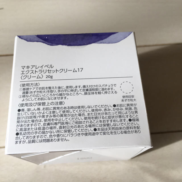 マキアレイベルエクストラリセットクリーム17 マキアレイベルエクストラリセットクリーム17
