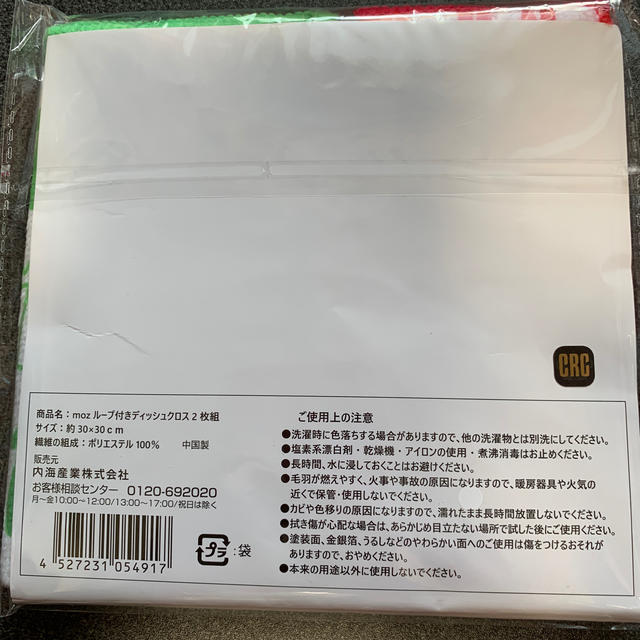 MOS(モス)のヒロ様専用　moz モズ ループ付きディッシュクロス２枚組 インテリア/住まい/日用品のキッチン/食器(テーブル用品)の商品写真