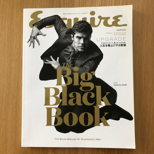 Esquire The BIG BLACK BOOK (エスクァイア ザ ビッグ エンタメ/ホビーの雑誌(ファッション)の商品写真